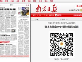 《南京日?qǐng)?bào)》報(bào)道云創(chuàng)大數(shù)據(jù)等專精特新上市企業(yè)