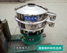 <b>振動篩粉機選型技巧大分析！</b>